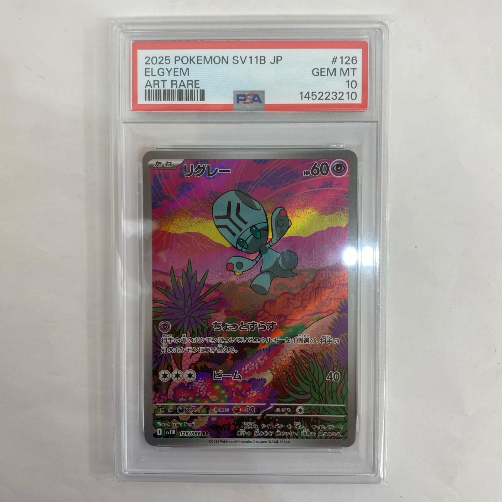 飾磨店】 中古 SV11B-126 PSA10 リグレー AR SV11B-126 SV11B 拡張