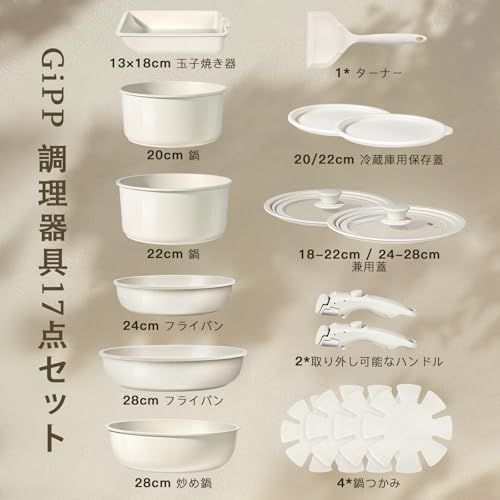 GiPP セラミックコーティング フライパン セット 17点 IH・ガス火対応