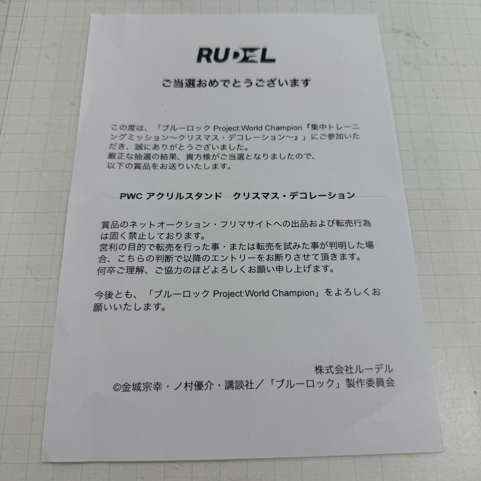 瀬戸店】未開封 ブルーロック PWC アクリルスタンド クリスマス