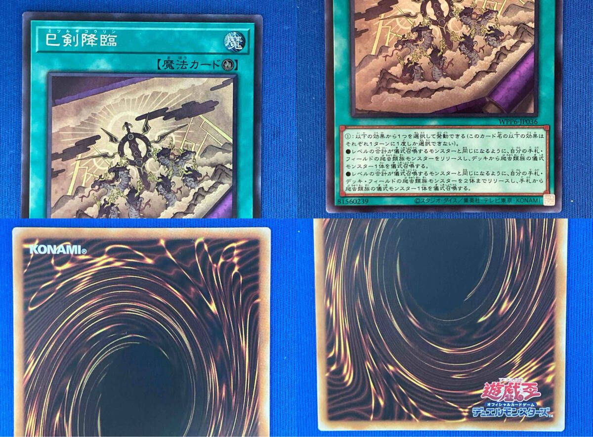 巳剣降臨 / シク(シークレットレア) / 遊戯王 / WPP6-JP036 - メルカリ
