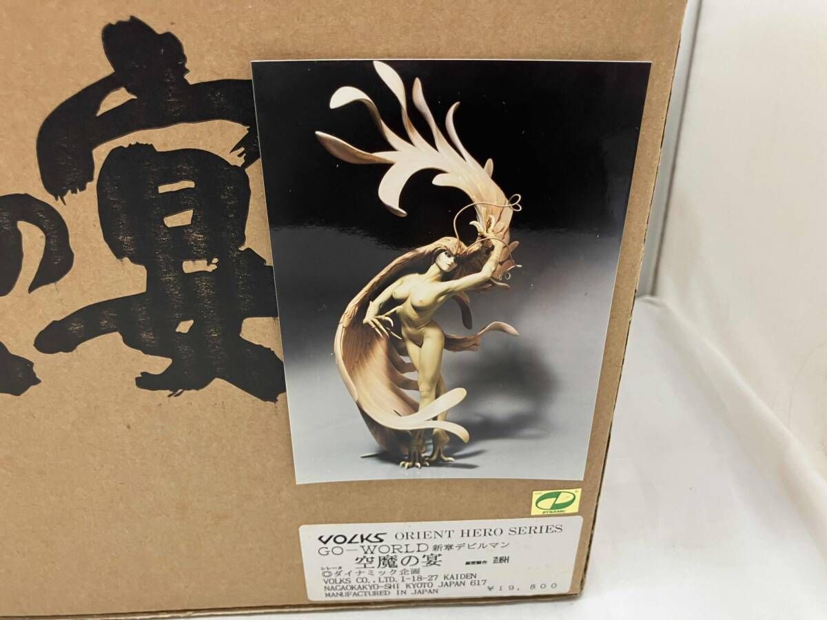 現状品 ボークス シレーヌ 空魔の宴 GO-WORLD 新章 デビルマン