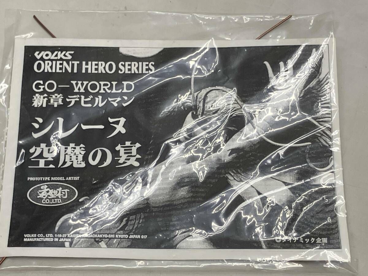 現状品 ボークス シレーヌ 空魔の宴 GO-WORLD 新章 デビルマン