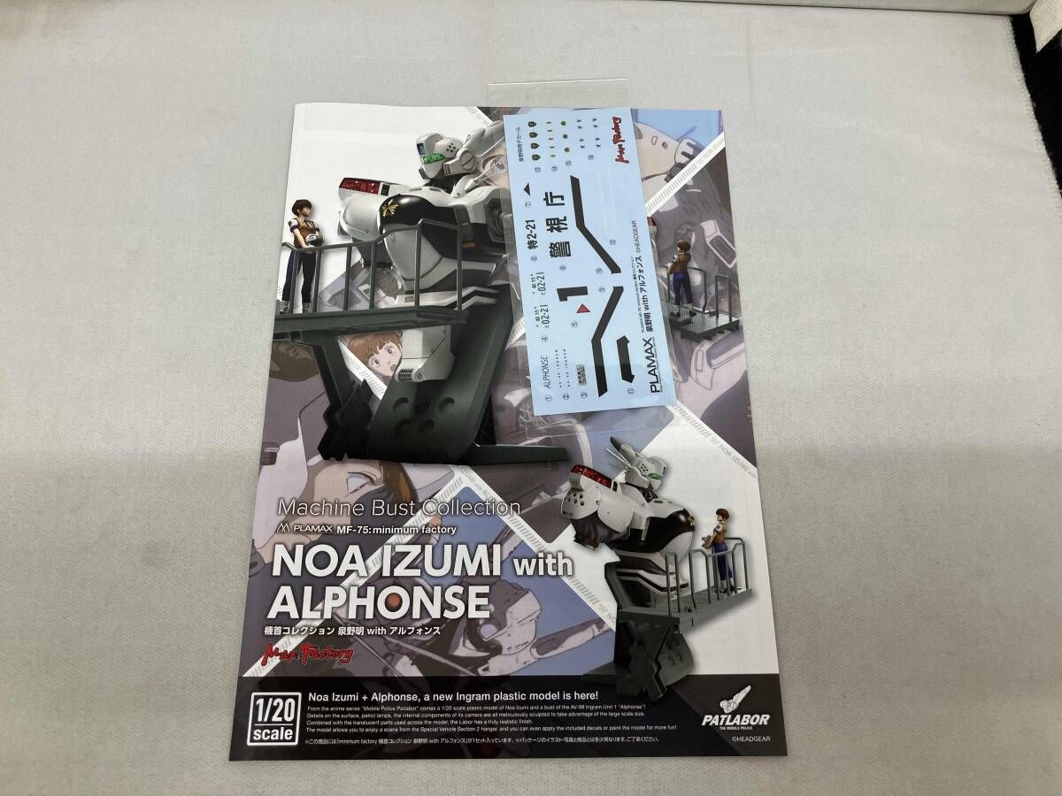 プラモデル マックスファクトリー 1/20 泉野明 with アルフォンス 機首