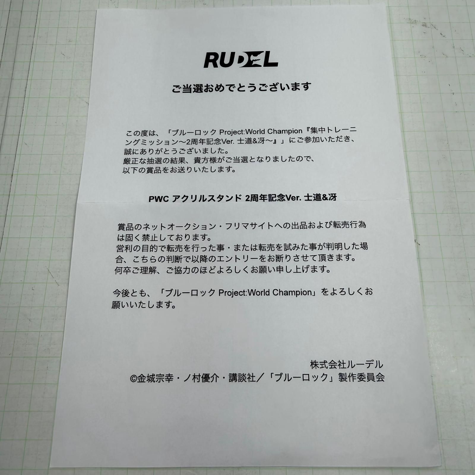瀬戸店】未開封 ブルーロック PWC アクリルスタンド 2周年記念ver. 土