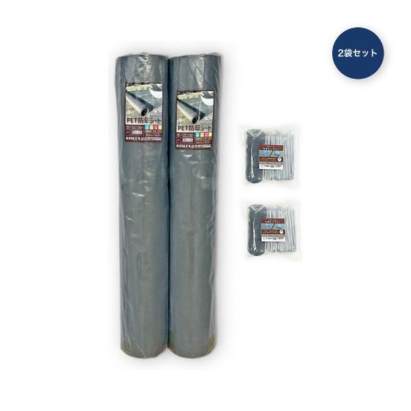 セルデス PET防草シート 150g/m2 1x50m 2本 & U字固定ピン 23,373円