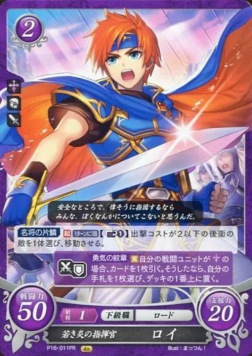 中古】TCGファイアーエムブレム0 P16-011PR[PR]：若き炎の指揮官 ロイ