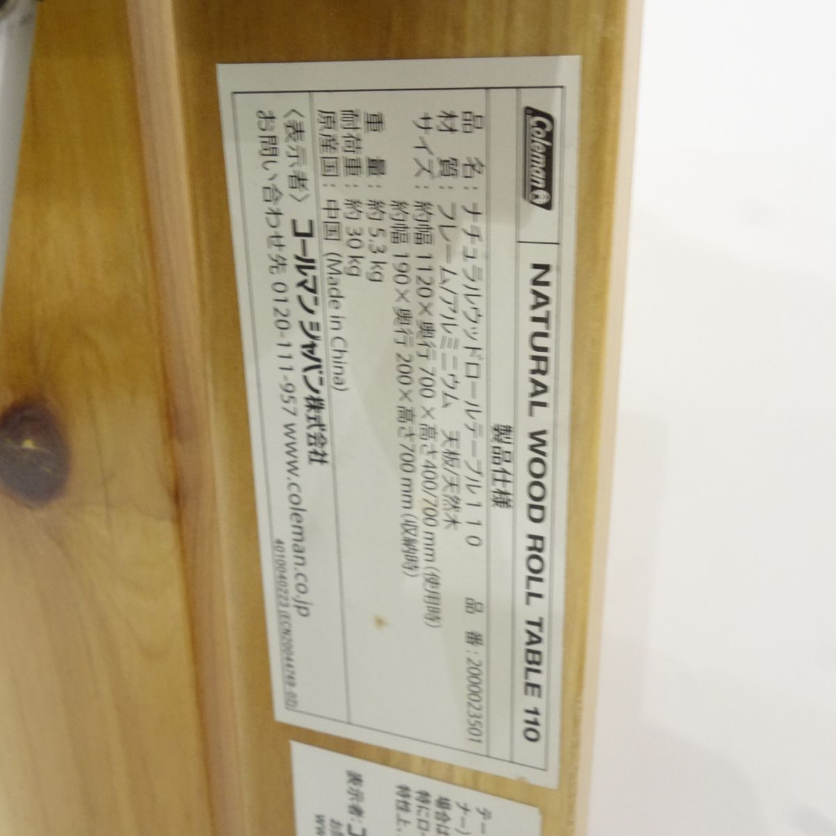 Coleman コールマン ナチュラルウッドロールテーブル 110 2000023501