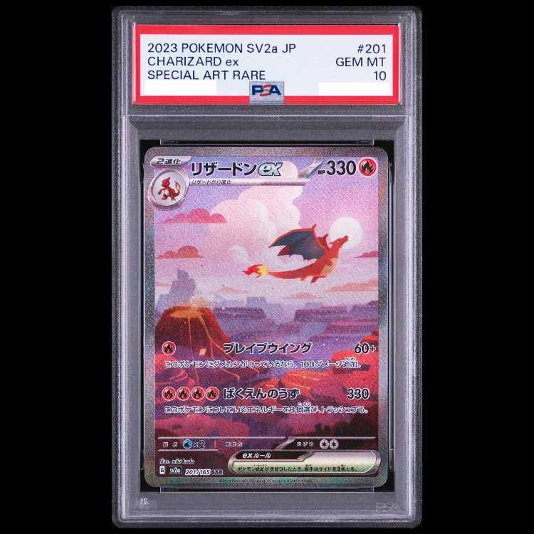 【PSA10】リザードンex SAR 201/165 1枚
