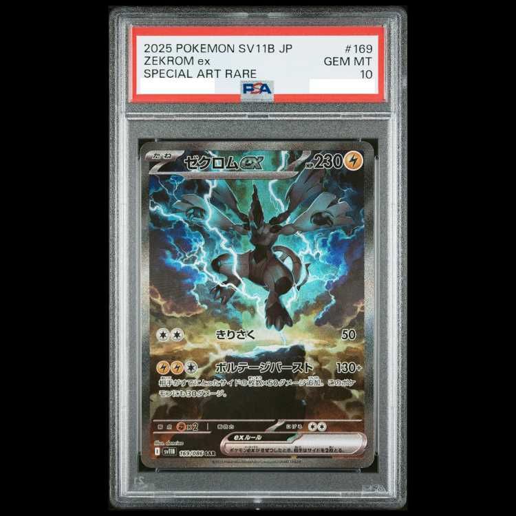 【PSA10】ゼクロムex SAR 169/086 1枚