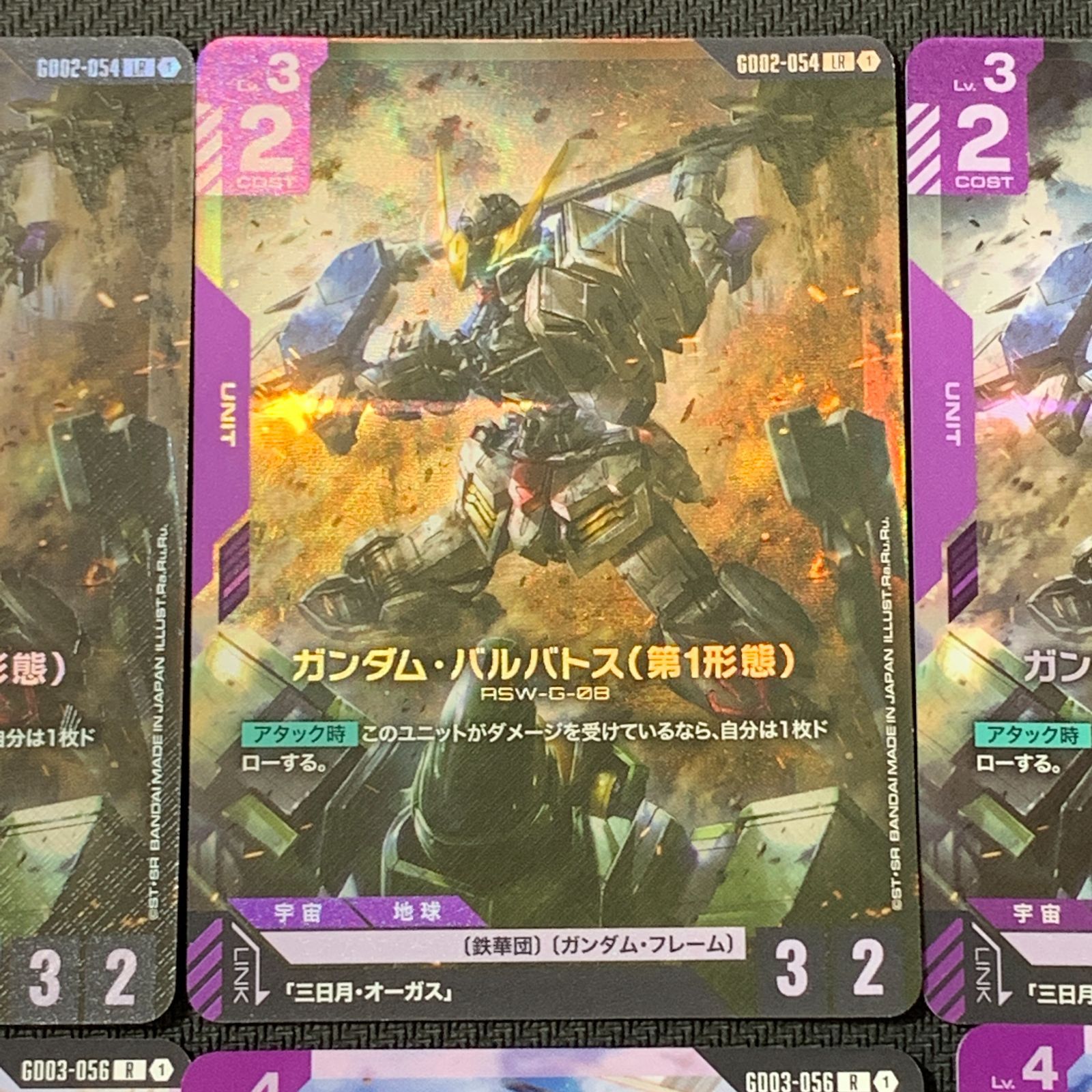 むつ54-101101] ガンダム ガンダムカードゲーム ガンダムバルバトス