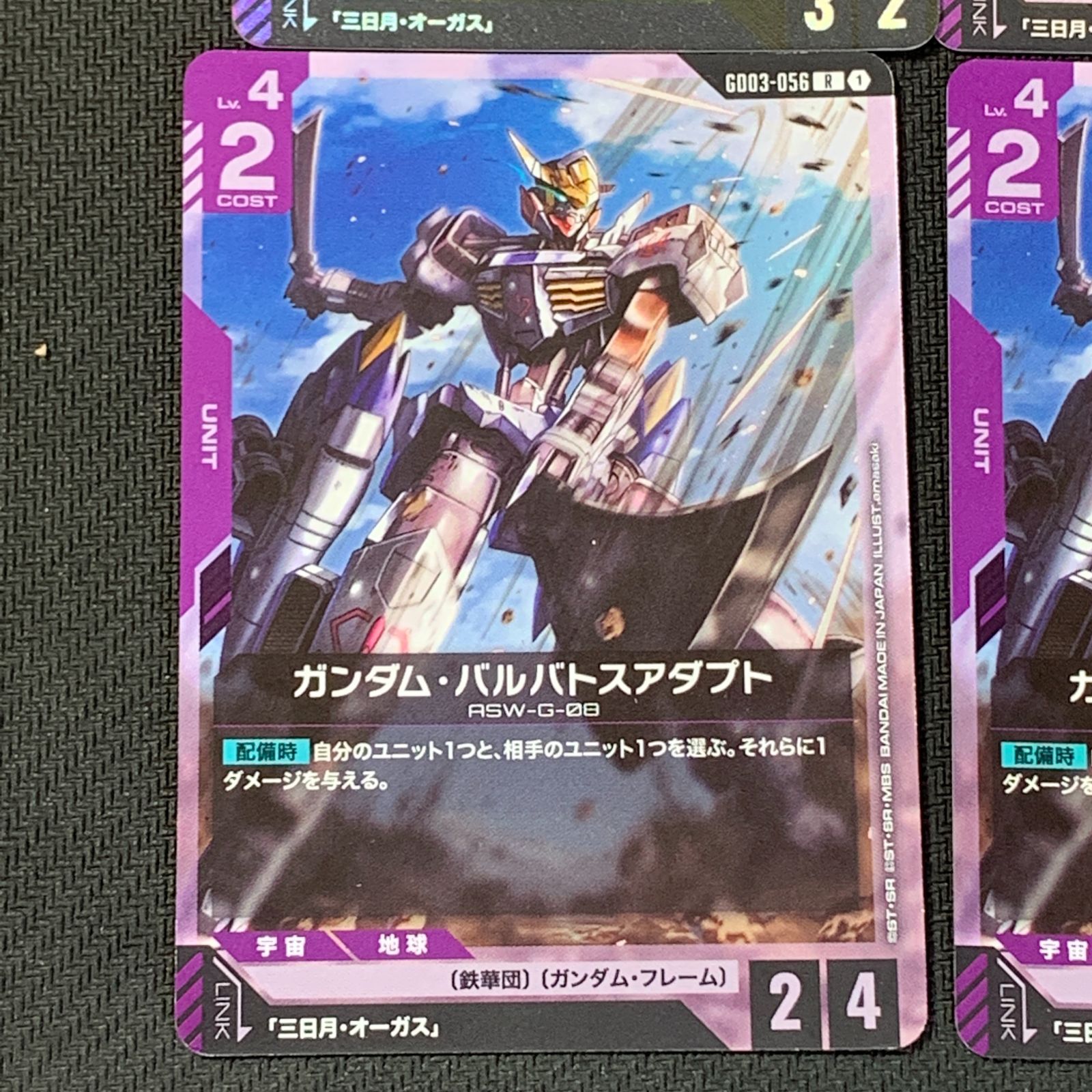 むつ54-101101] ガンダム ガンダムカードゲーム ガンダムバルバトス