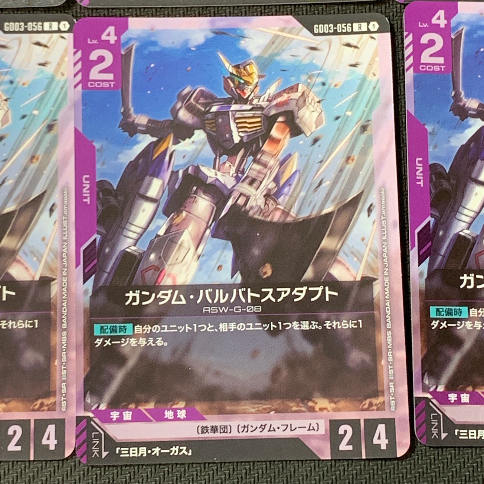 むつ54-101101] ガンダム ガンダムカードゲーム ガンダムバルバトス