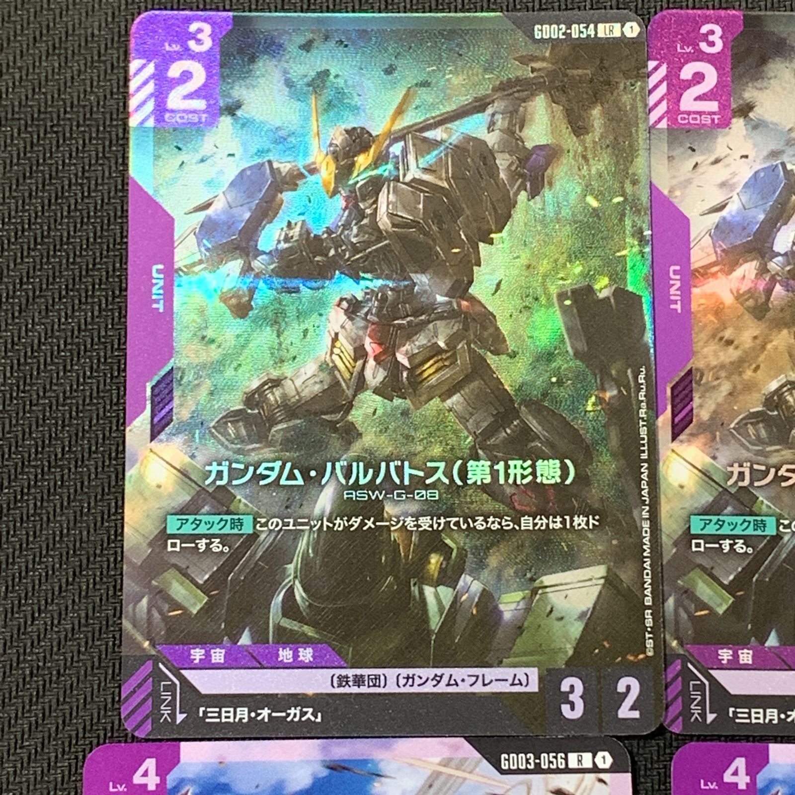 むつ54-101101] ガンダム ガンダムカードゲーム ガンダムバルバトス