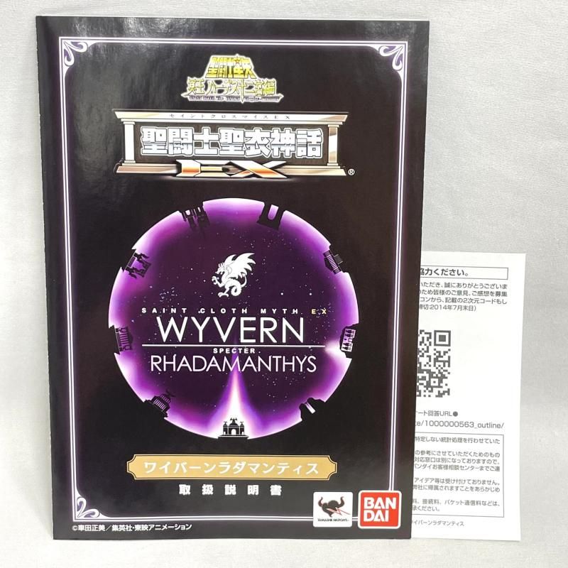 中古】開封)聖闘士聖衣神話EX ワイバーンラダマンティス[79] - メルカリ