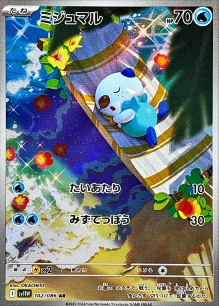 状態ランクA】ミジュマル (AR) {102/086} [SV11W/ホワイトフレア] [SV