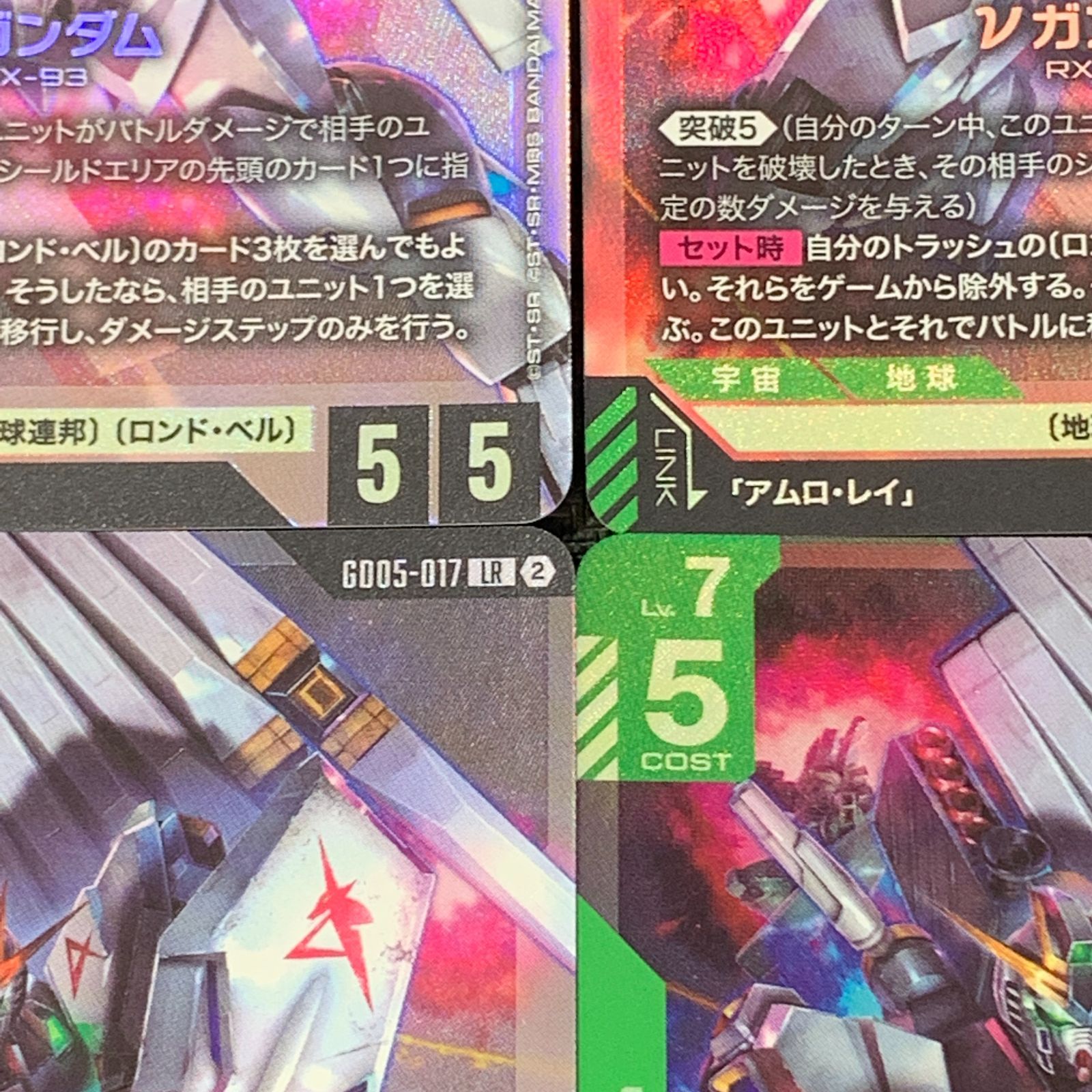 ガンダムカードゲーム νガンダム LR +2枚セット むつ54-101102] ガンダム ガンダムカードゲーム νガンダム LR 4枚