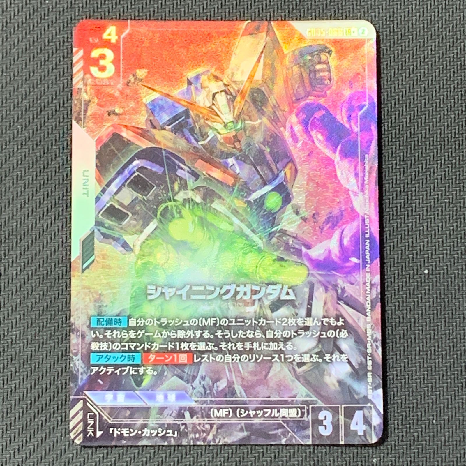 むつ54-101103] ガンダム ガンダムカードゲーム シャイニングガンダム
