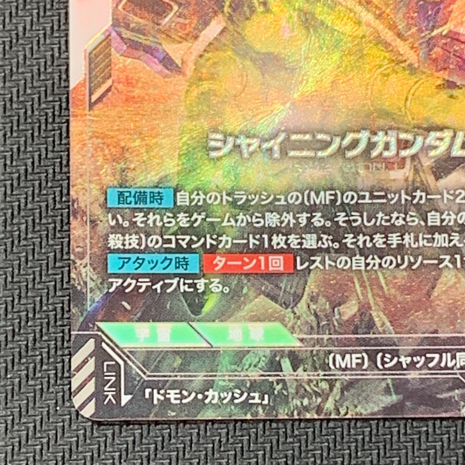 むつ54-101103] ガンダム ガンダムカードゲーム シャイニングガンダム