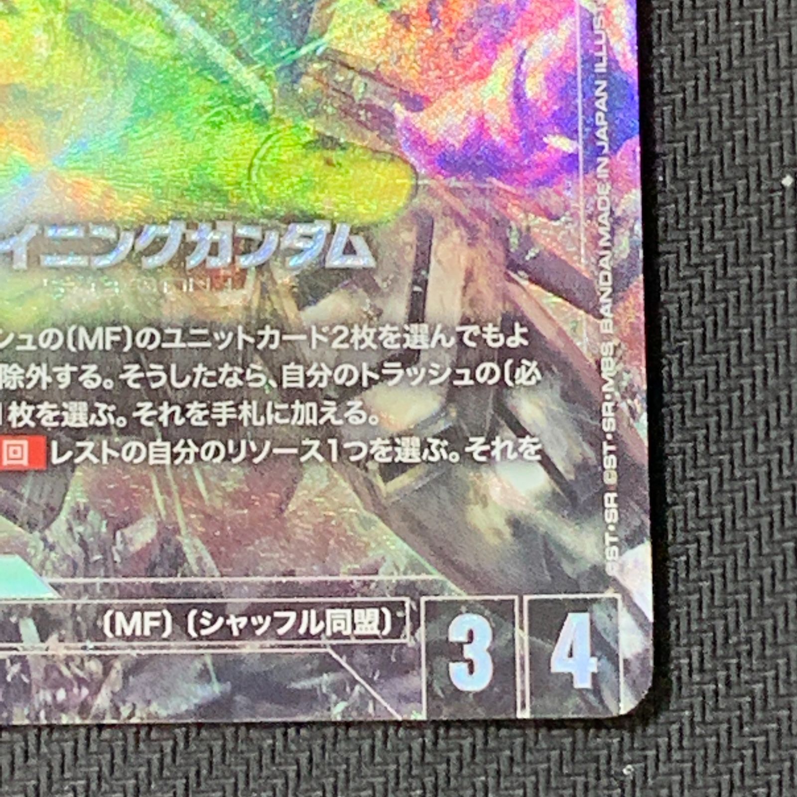 むつ54-101103] ガンダム ガンダムカードゲーム シャイニングガンダム