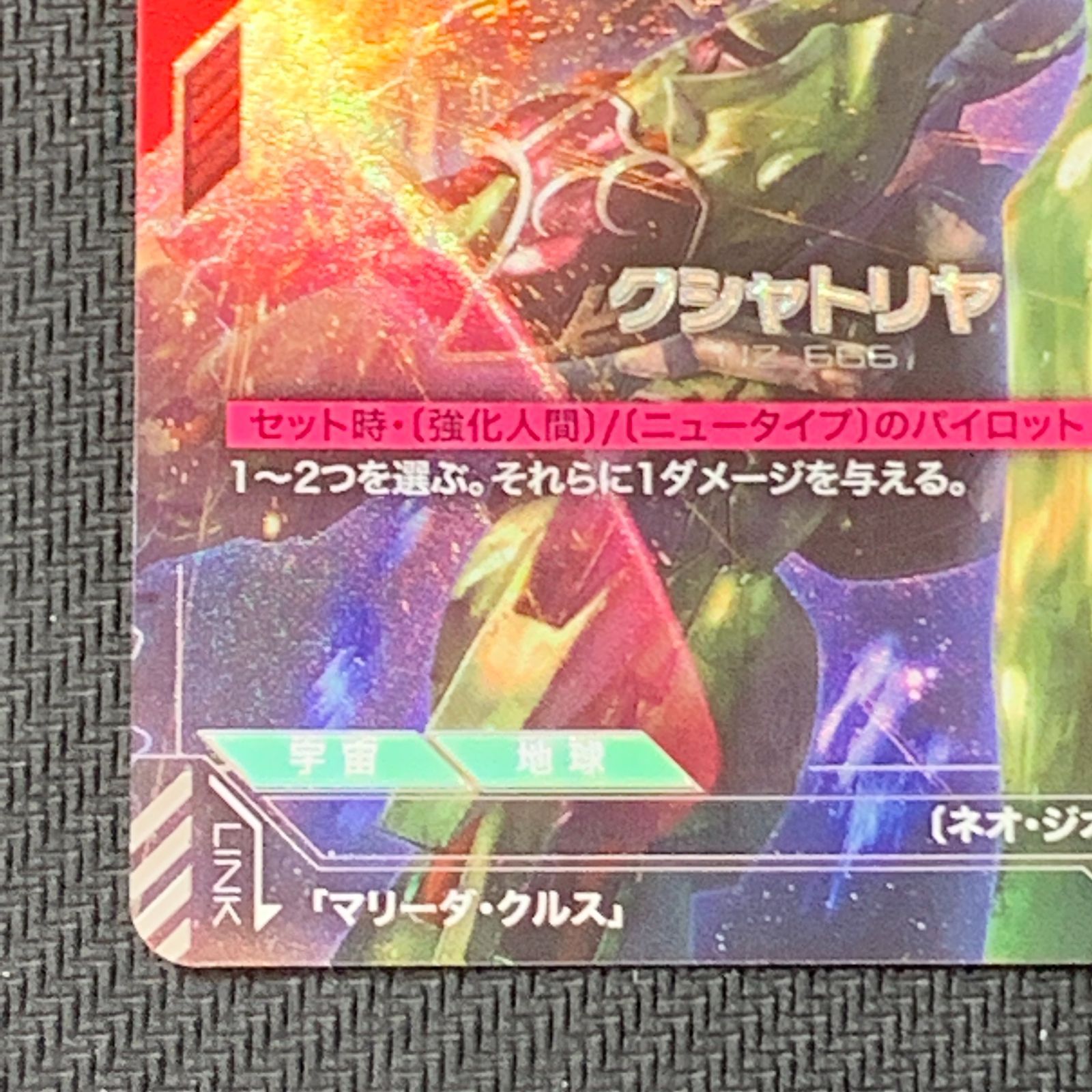むつ54-101104] ガンダム ガンダムカードゲーム クシャトリヤ LR