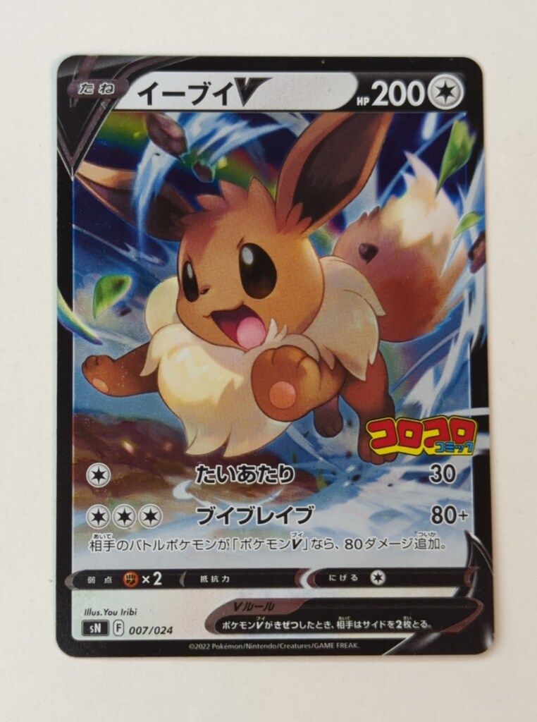 Pokemon SN 007/024 イーブイV - メルカリ