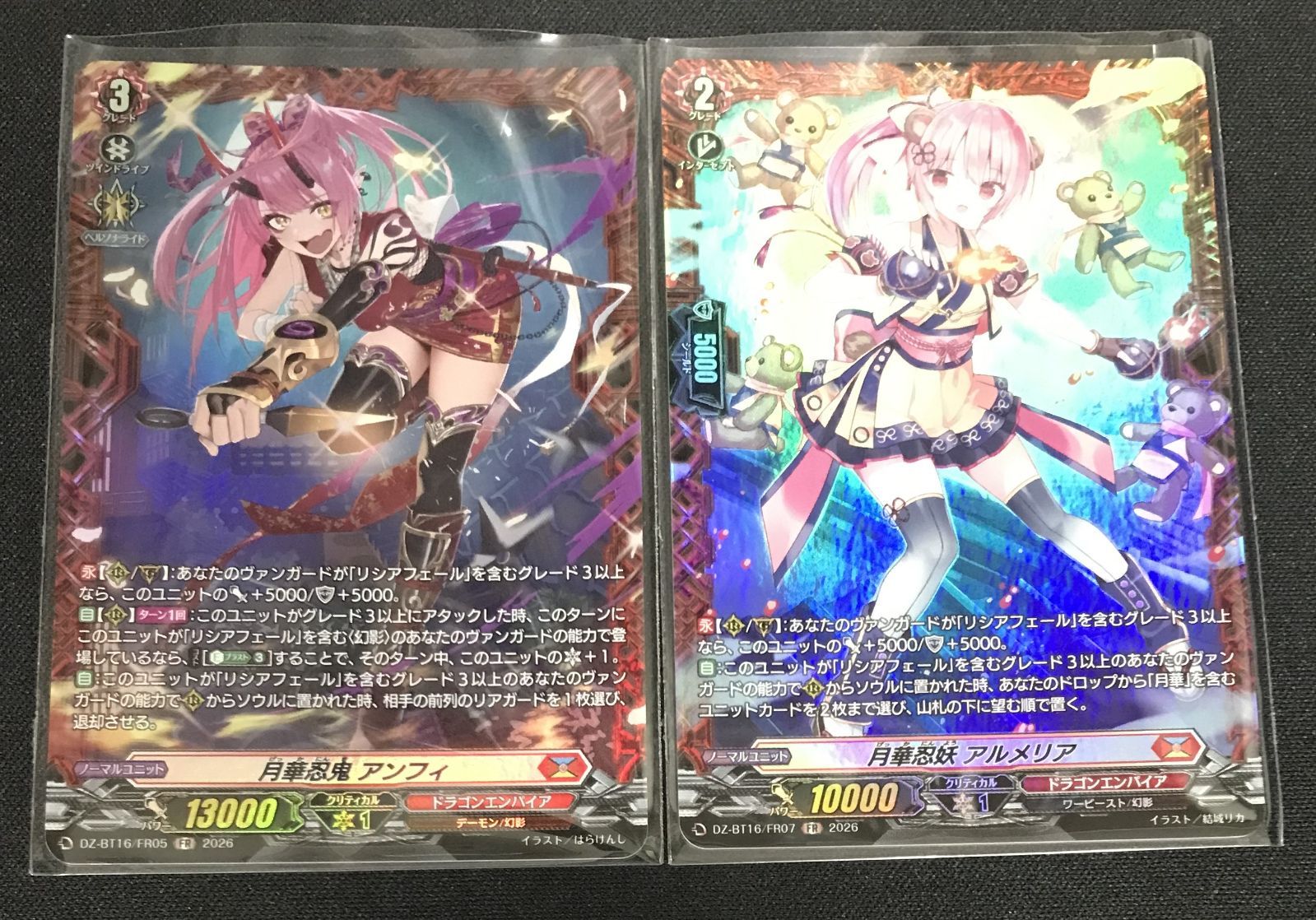 ヴァンガード 月華忍鬼 アンフィ アルメリア FR 2枚セット - メルカリ