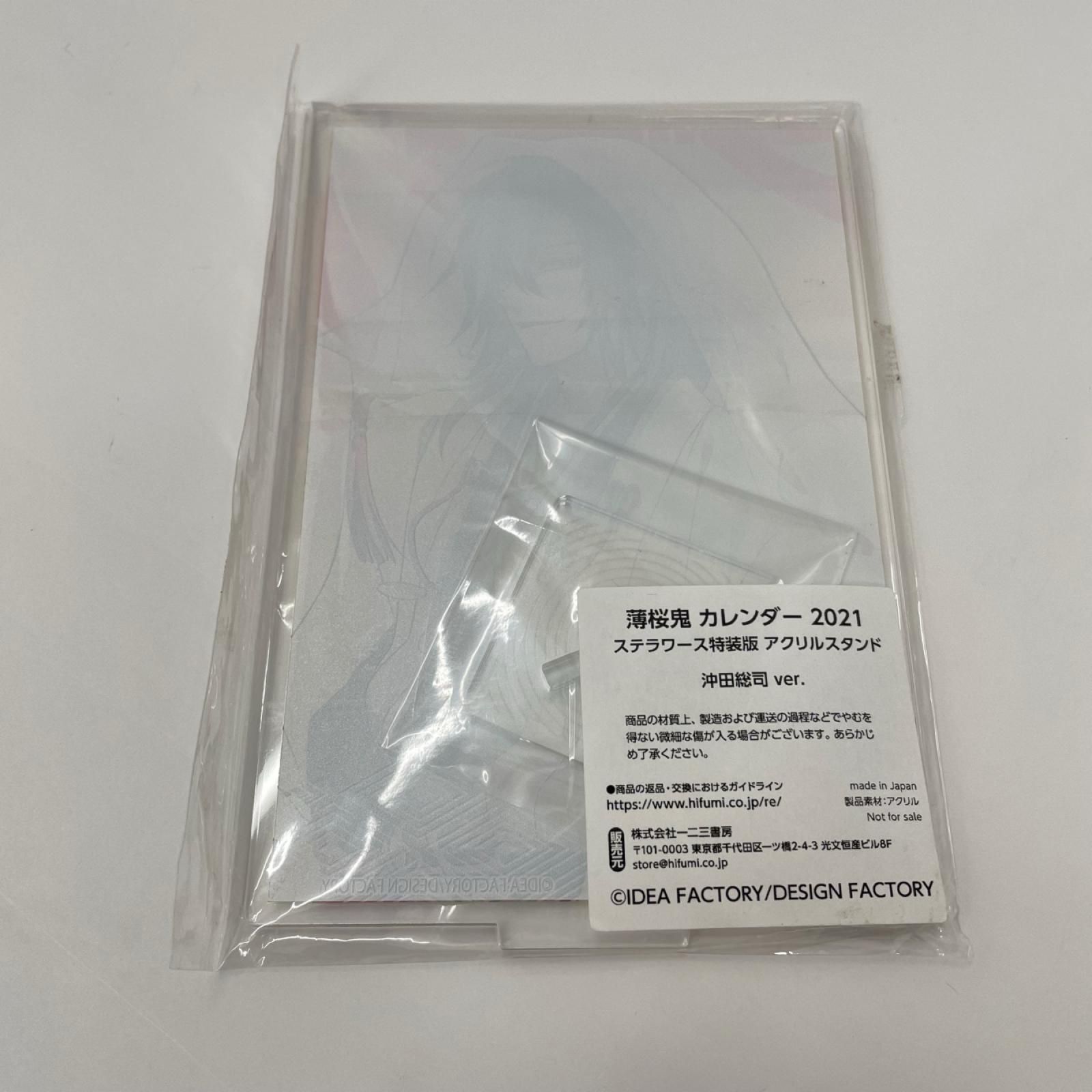 瀬戸店】未開封 薄桜鬼 カレンダー2021 ステラワース特装版 沖田総司