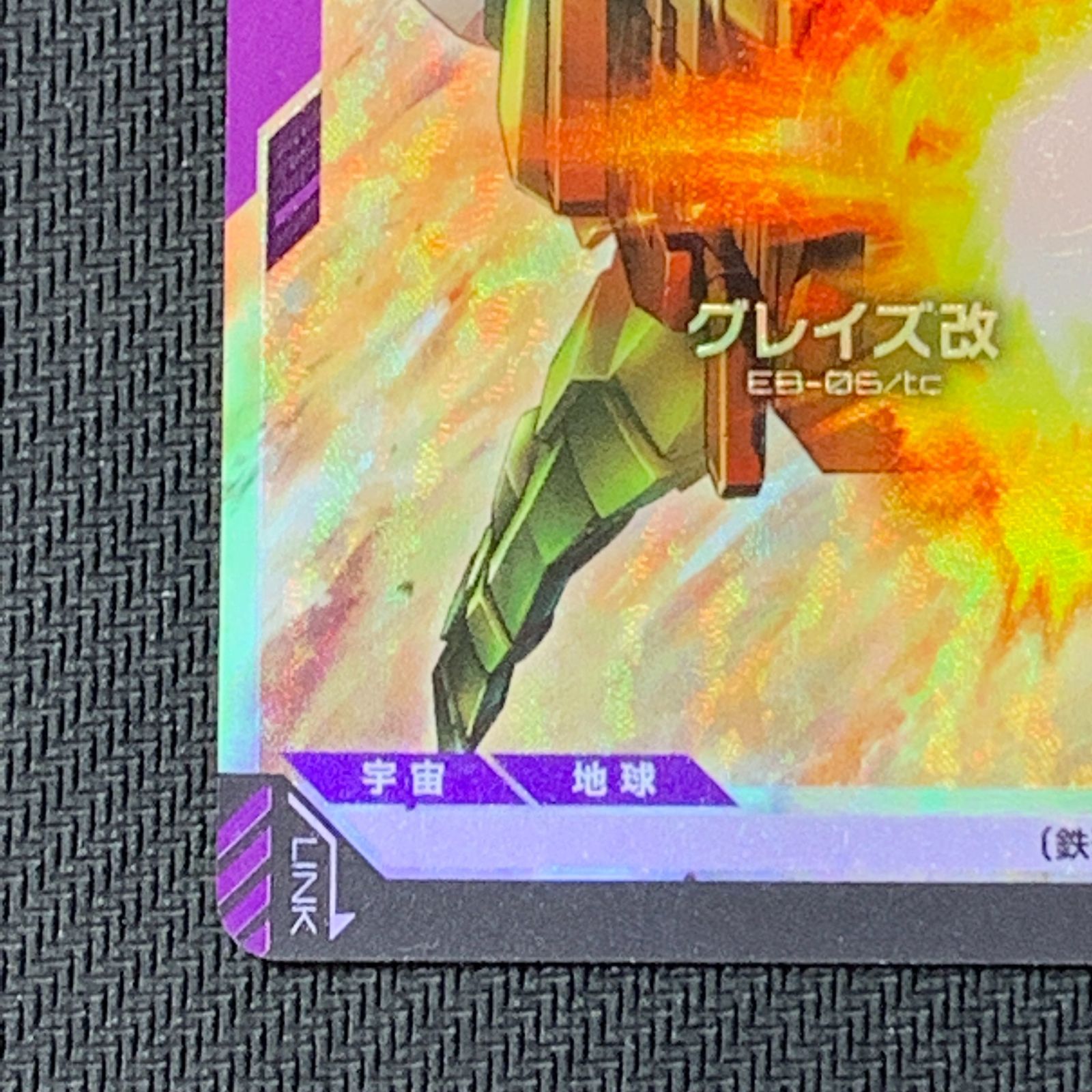 むつ54-101109] ガンダム ガンダムカードゲーム グレイズ改 パラレル