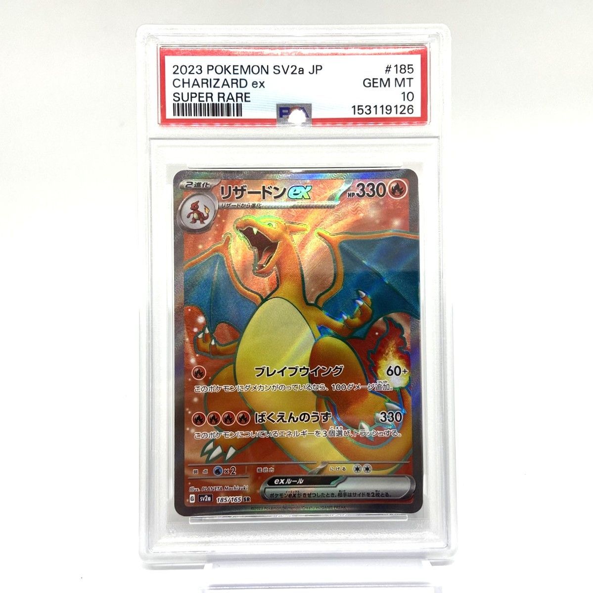 PSA10 リザードンex SR 185/165 ポケモンカード ☆PSA10 ポケモンカード リザードンex SR 185/165 ポケモンカード151
