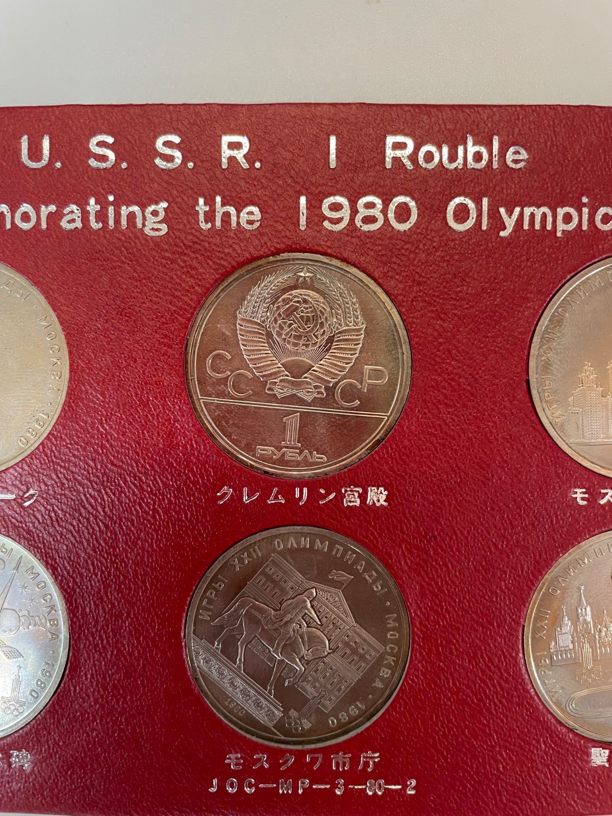 1980年 モスクワオリンピック 記念硬貨 6枚セット ソ連 1ルーブル 台紙