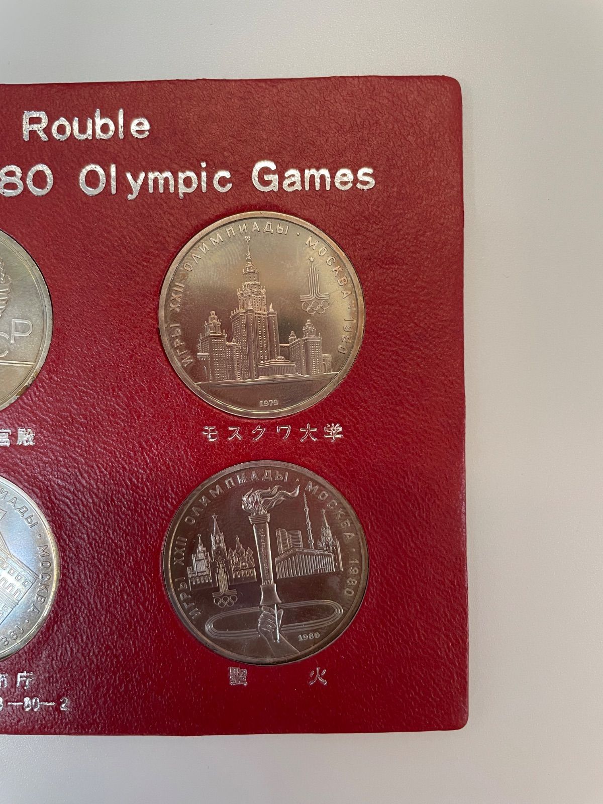 1980年 モスクワオリンピック 記念硬貨 6枚セット ソ連 1ルーブル 台紙