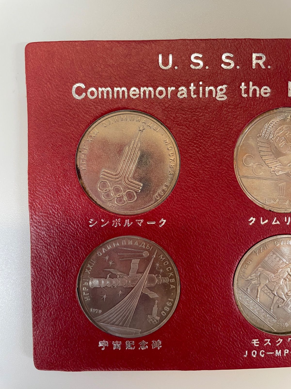 1980年 モスクワオリンピック 記念硬貨 6枚セット ソ連 1ルーブル 台紙
