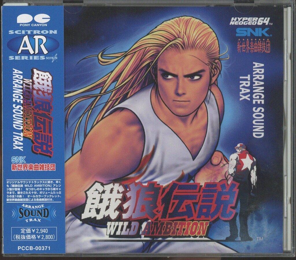 ゲームCD 餓狼伝説WA アレンジトラックス