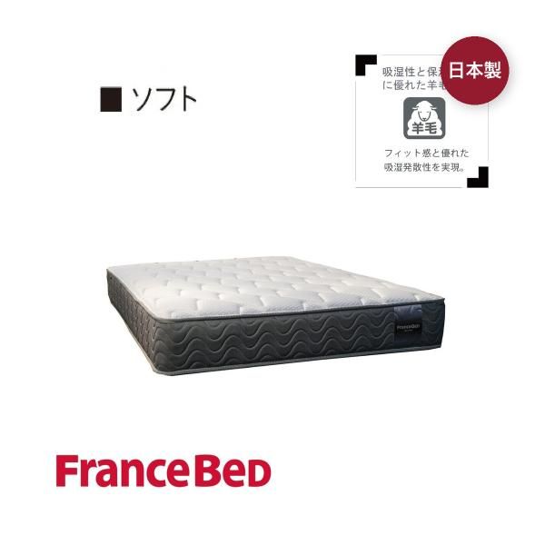 フランスベッド マットレス MH-EJF プレミアム セミダブル