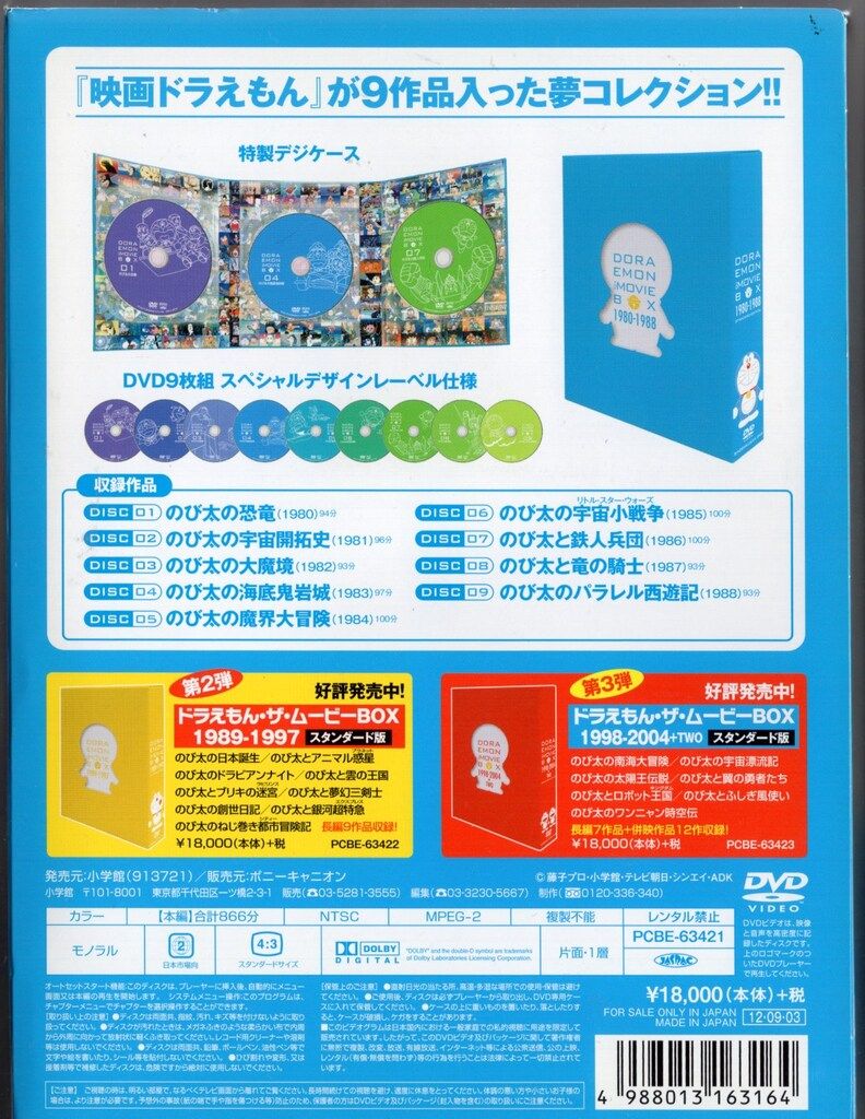 アニメDVD 藤子・F・不二雄 DORAEMON THE MOVIE BOX 1980-1988