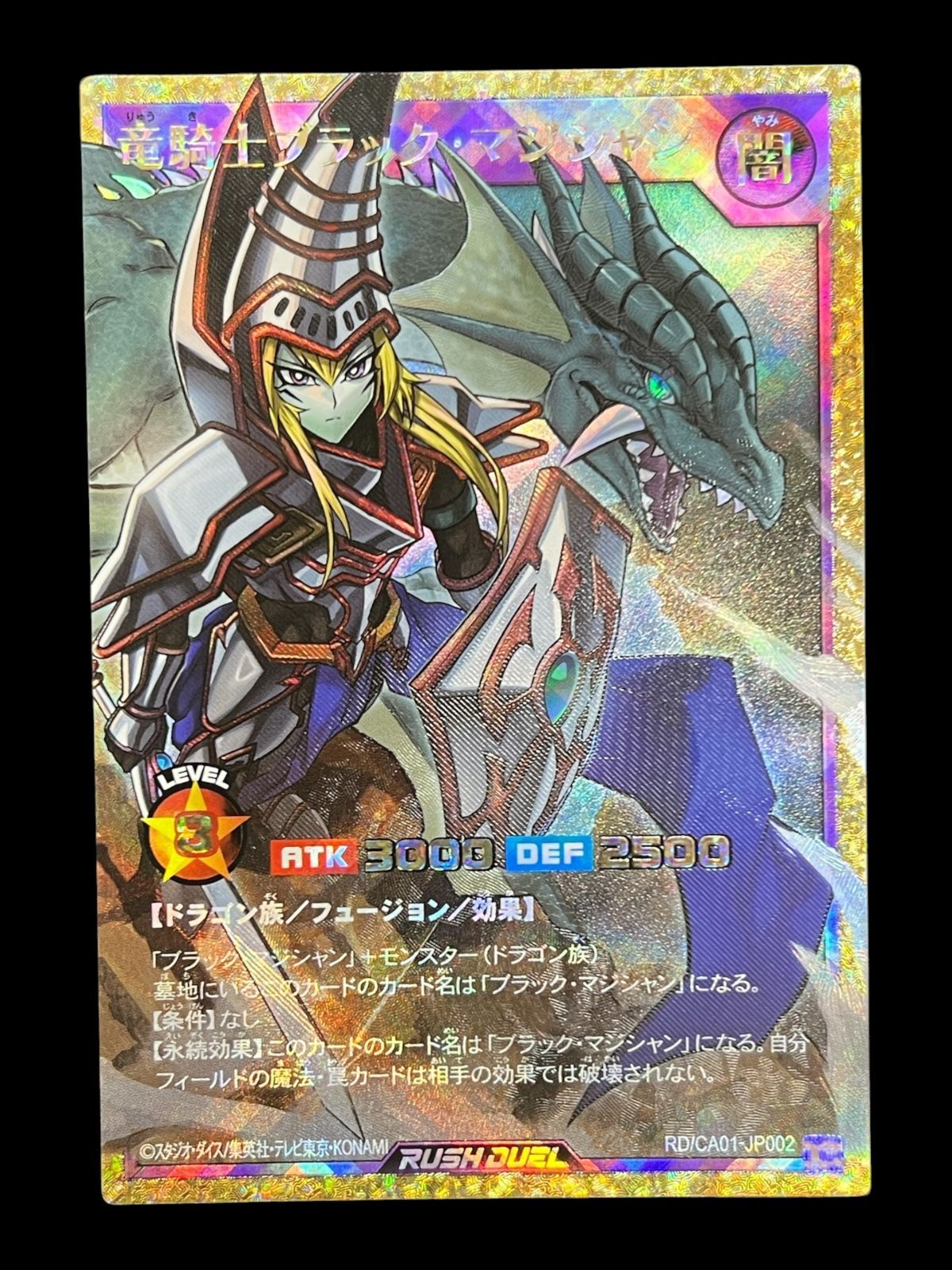 送料無料】遊戯王 ラッシュデュエル 竜騎士ブラック・マジシャン フル
