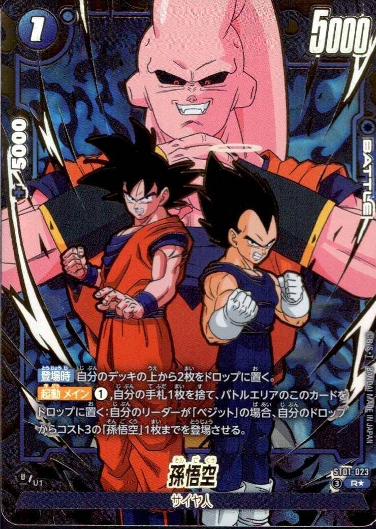 ドラゴンボールフュージョンワールド 孫悟空 パラレル ST01-023 - メルカリ