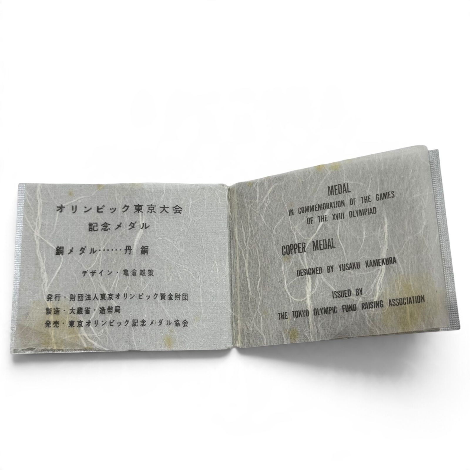 ◇1964 東京オリンピック◇記念 銅メダル 造幣局 16g 丹銅 ケース付き