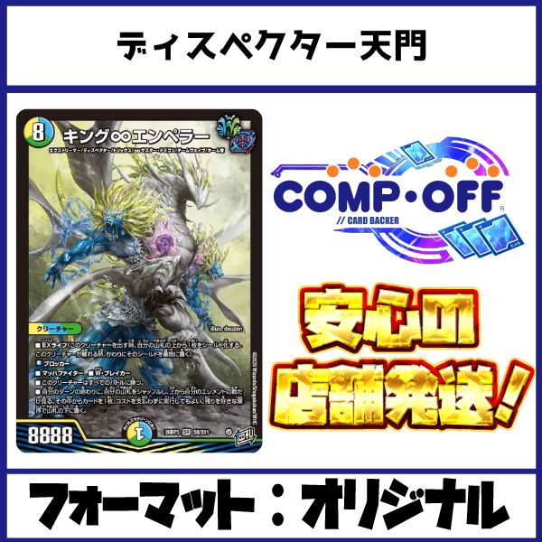 デュエマ デッキ販売 4cディスペクターおまけ付き 2913 4Cディスペクター天門 コンプオフ デュエマ デッキ - メルカリ