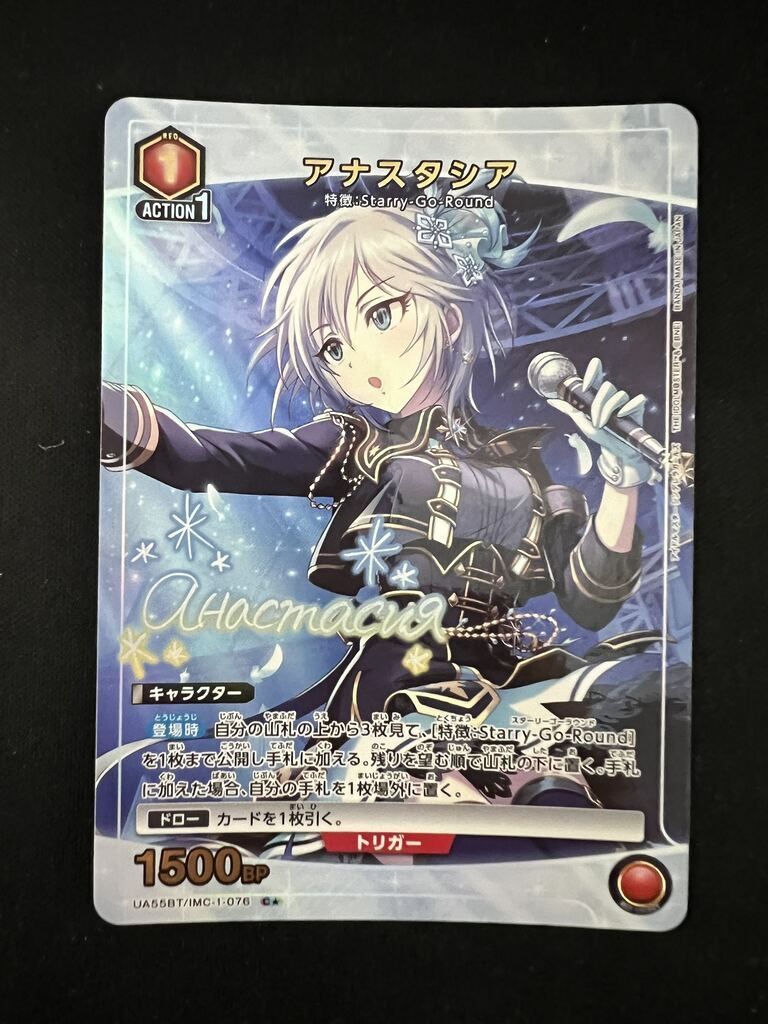 特価】アナスタシア(C☆){赤}〈IMC-1-076〉[アイドルマスター