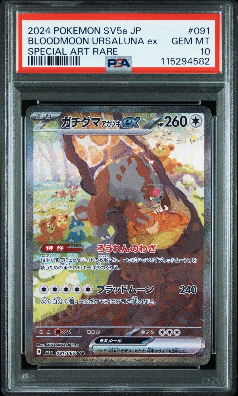 送料無料】ポケモンカード ガチグマアカツキex SAR PSA10 PSA鑑定 sv5a