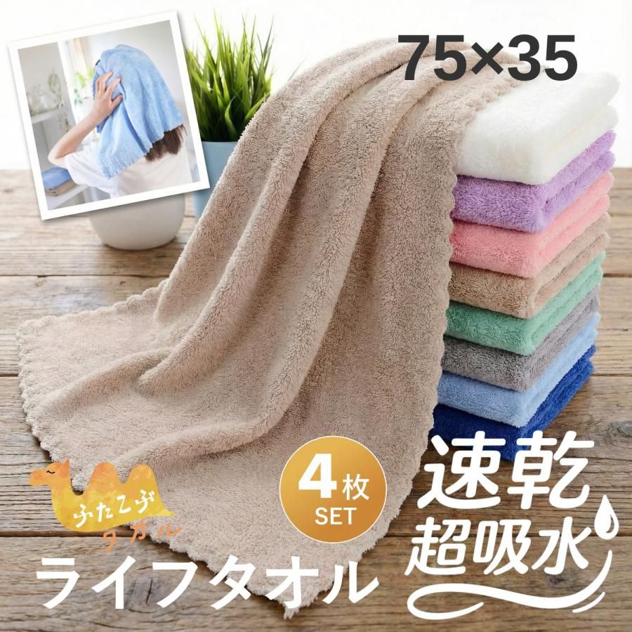 フェイスタオル 同色4枚セット マイクロファイバー 約35×75cm - メルカリ