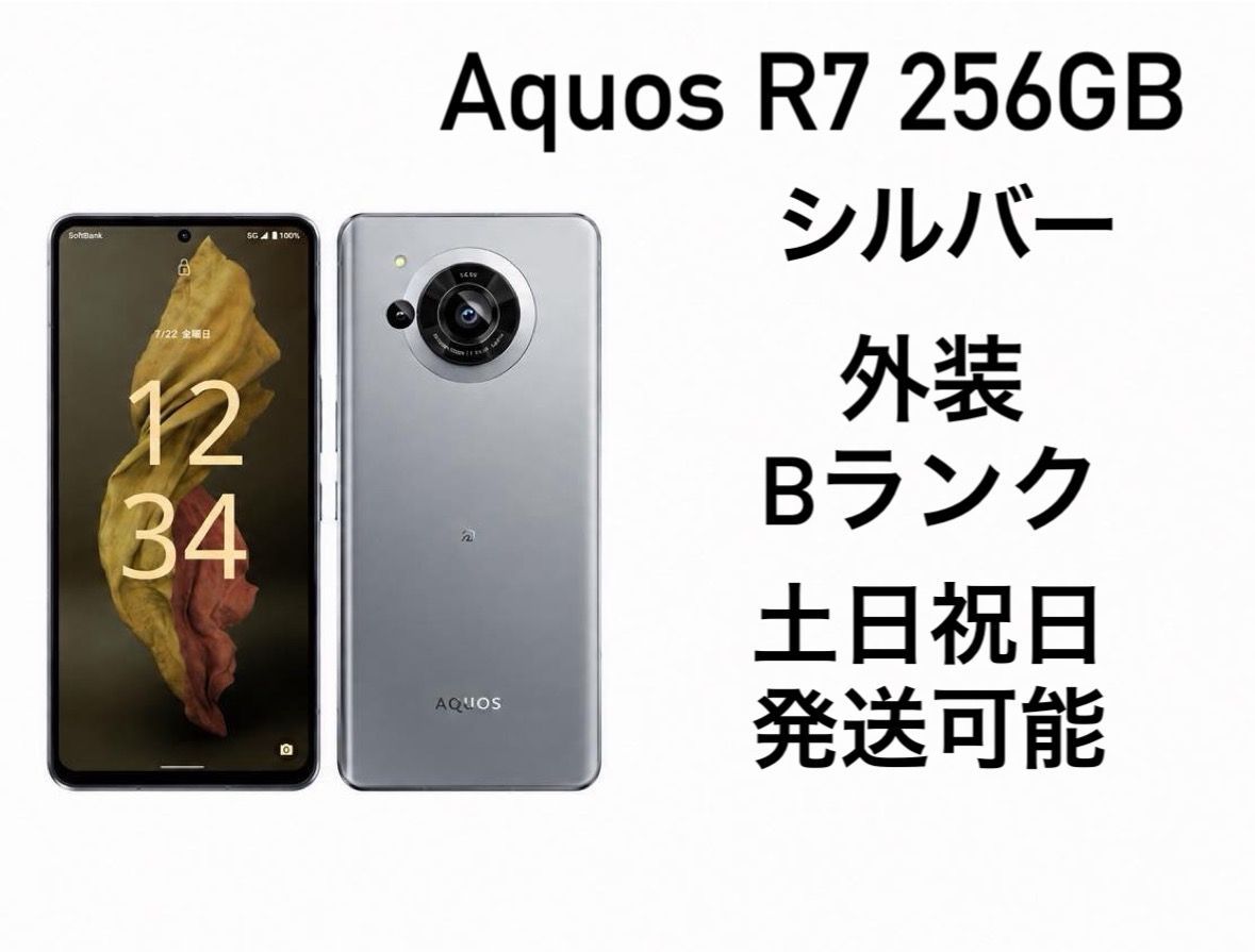 AQUOS R7 ブラック Softbank 美品