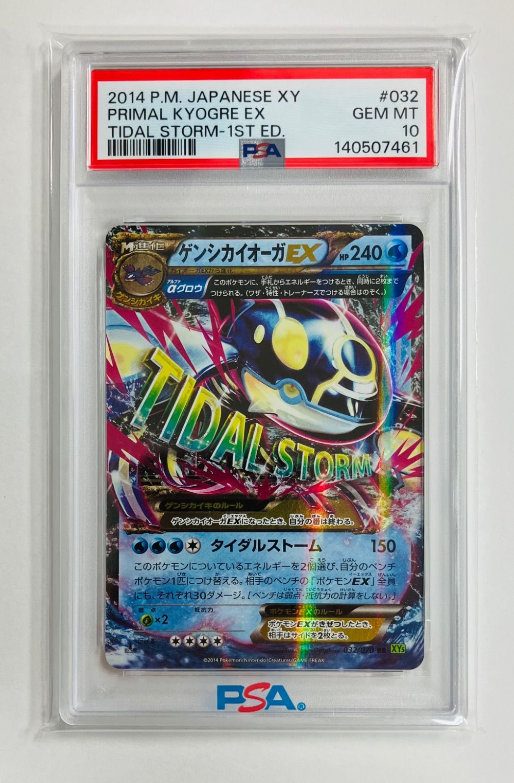 ポケモンカード　ゲンシカイオーガEX 032/070 PSA１０