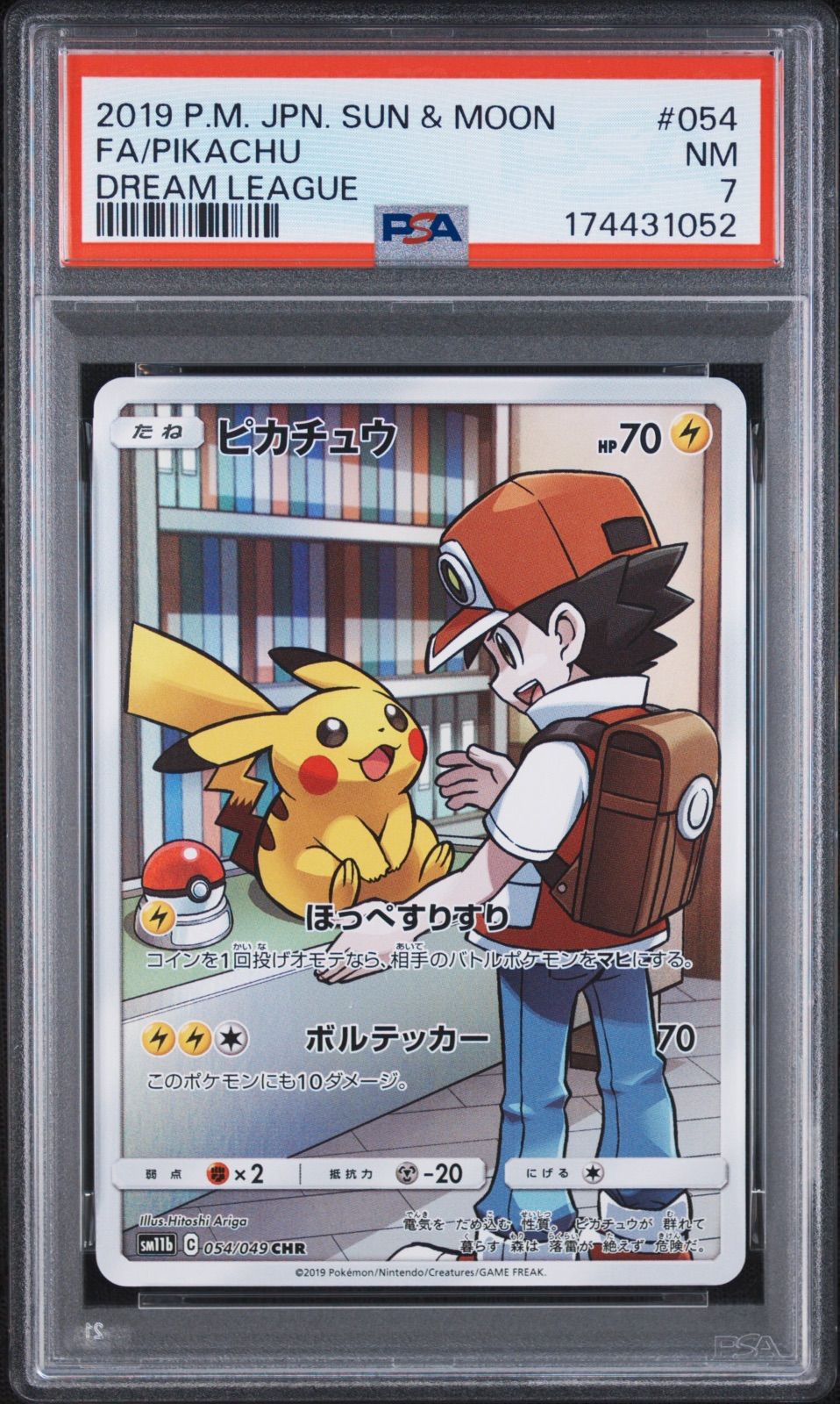 ポケモンカード ピカチュウ CHR PSA7