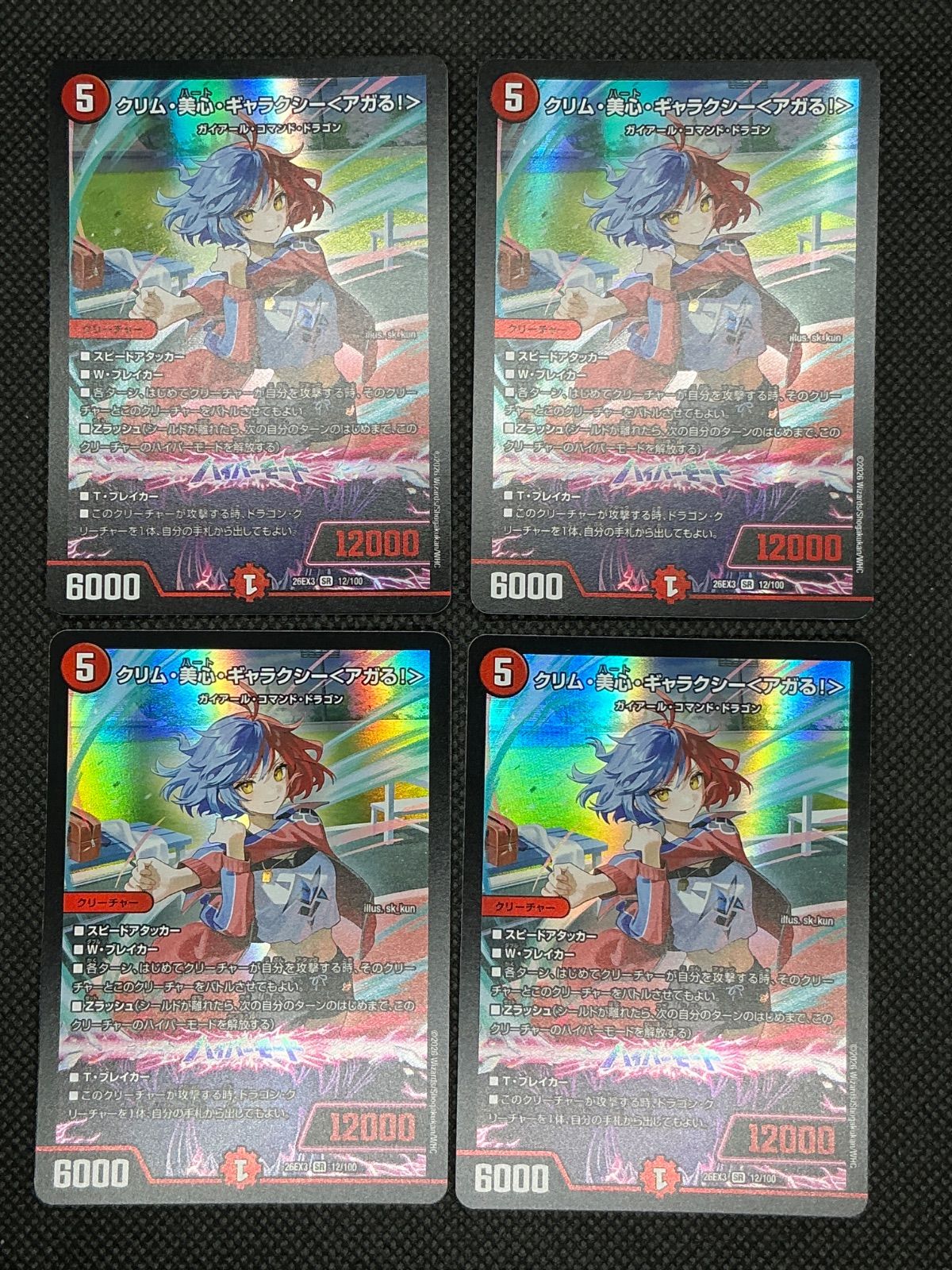 デュエルマスターズ クリム・美心・ギャラクシー＜アガる！＞ 26EX3 12