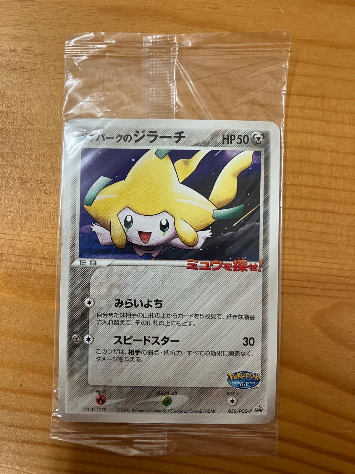 ポケモンカード ポケパークのジラーチ 050/PCG-P - メルカリ