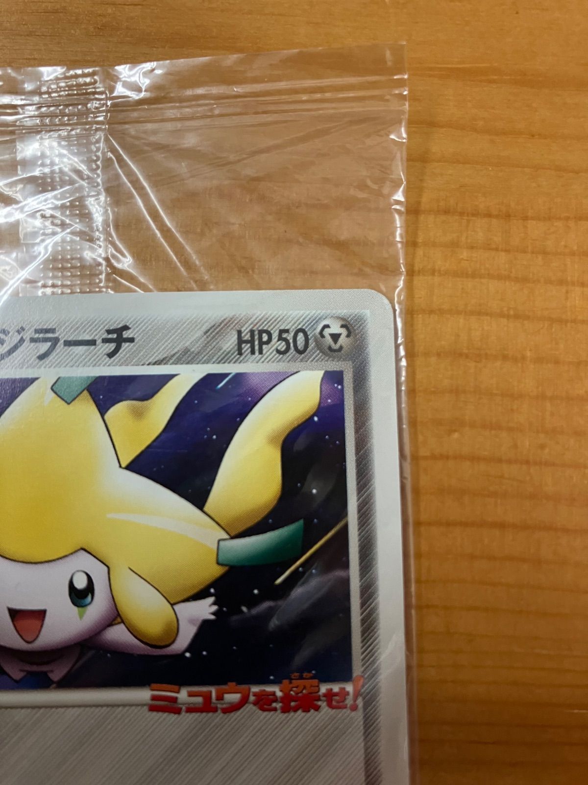 ポケモンカード ポケパークのジラーチ 050/PCG-P - メルカリ