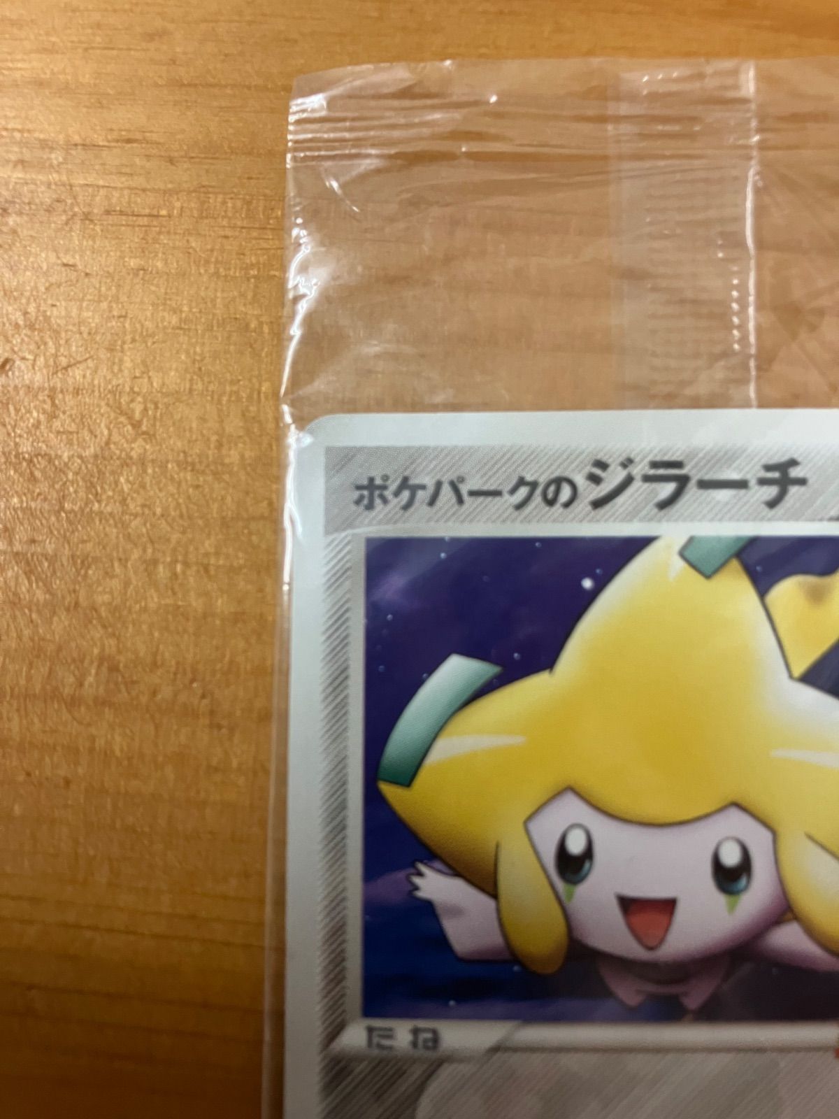 ポケモンカード ポケパークのジラーチ 050/PCG-P - メルカリ