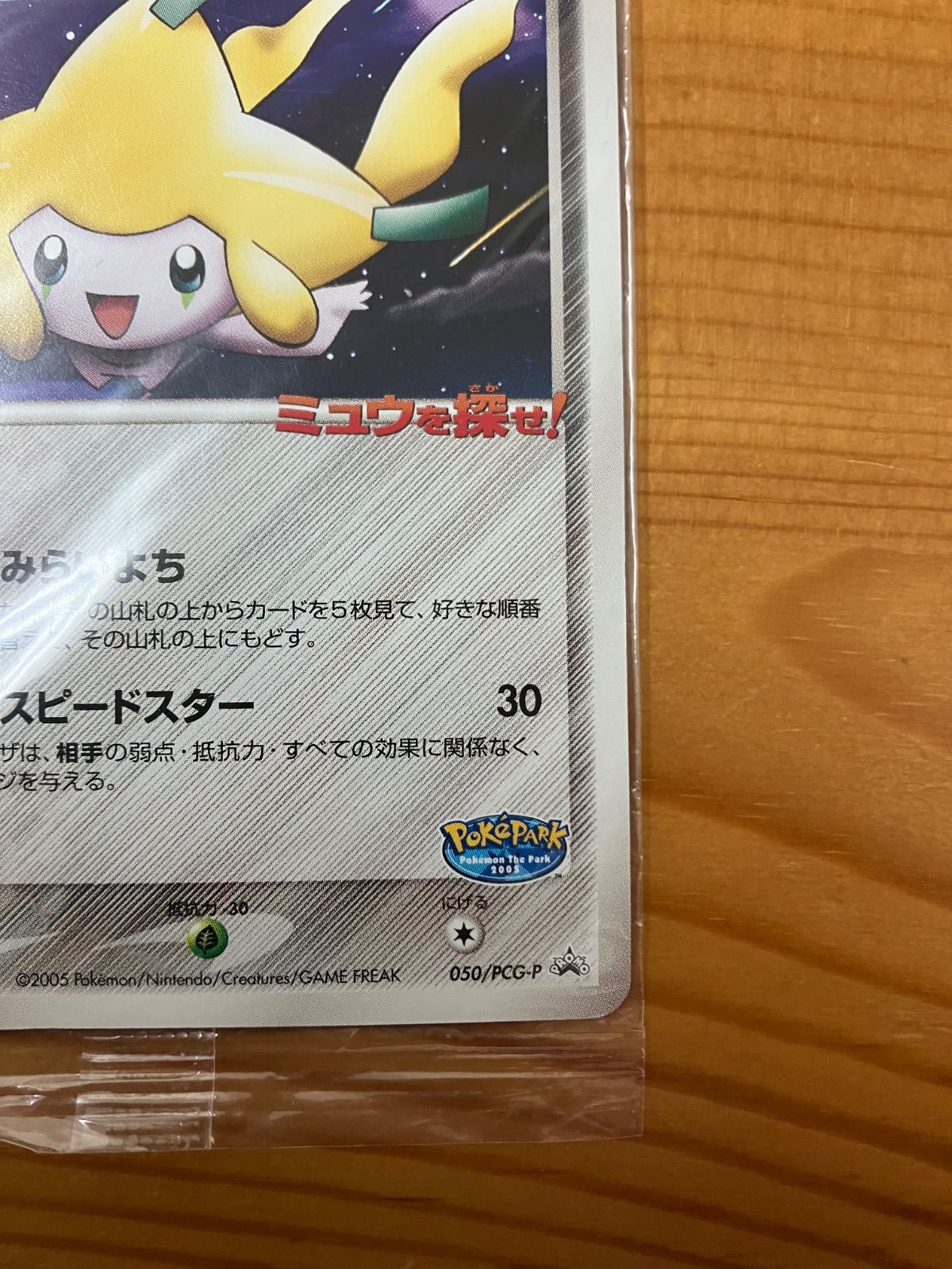 ポケモンカード ポケパークのジラーチ 050/PCG-P - メルカリ